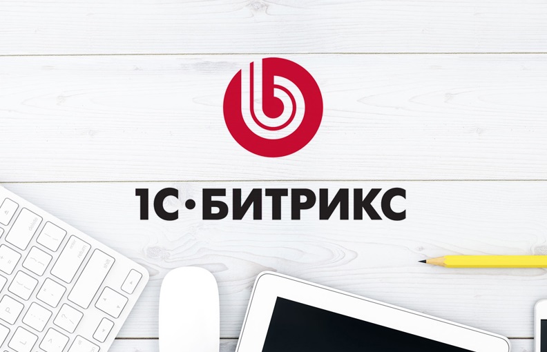 Разработка сайт на 1С Битрикс
